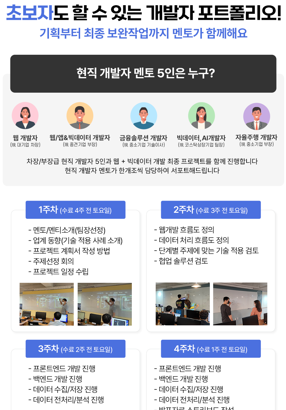 현직 개발자와 함께하는 JAVA 풀스택 웹개발 + 빅데이터 (23기)