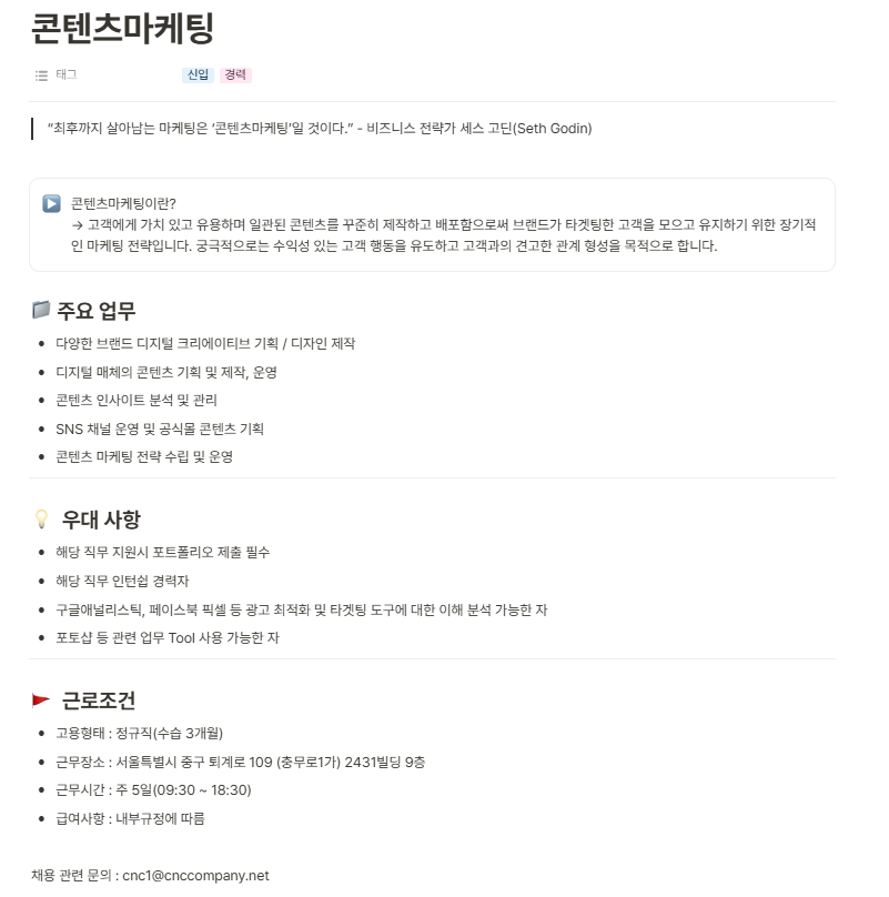 [커뮤니케이션앤컬쳐] 콘텐츠마케팅 신입