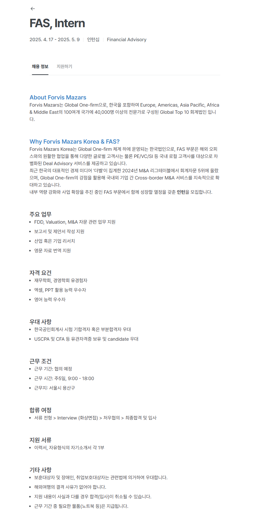 [새빛회계법인] FAS, Intern