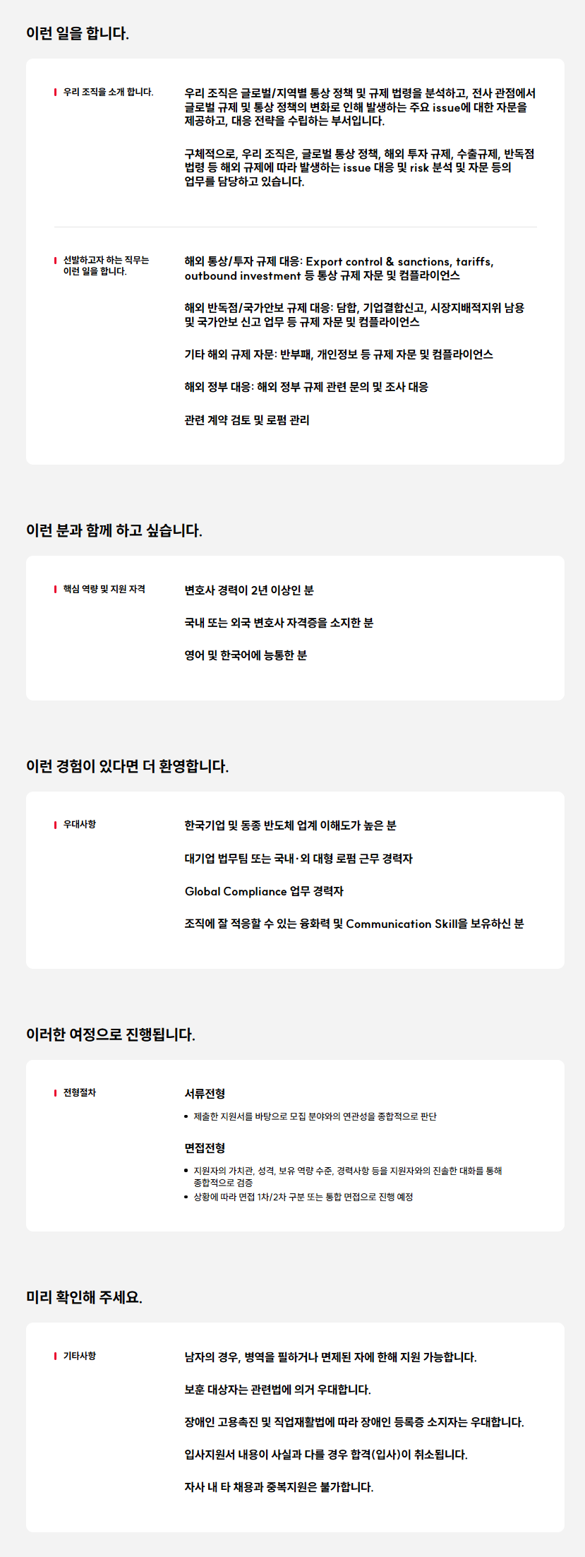 [SK하이닉스] 2025년 4월 Global Compliance 변호사 채용
