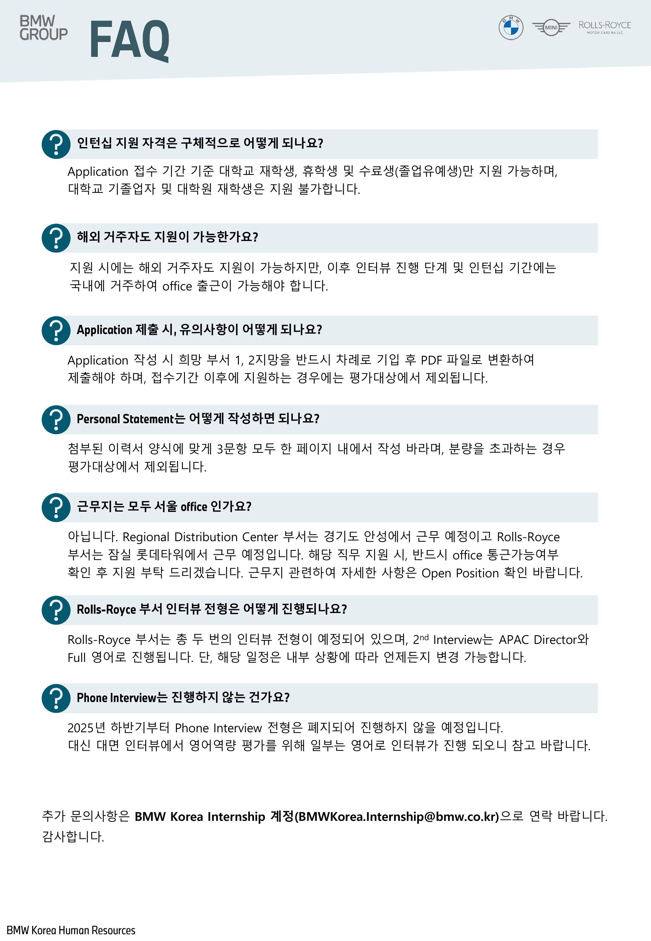 [BMW코리아] 2025 2nd Internship 인턴 모집