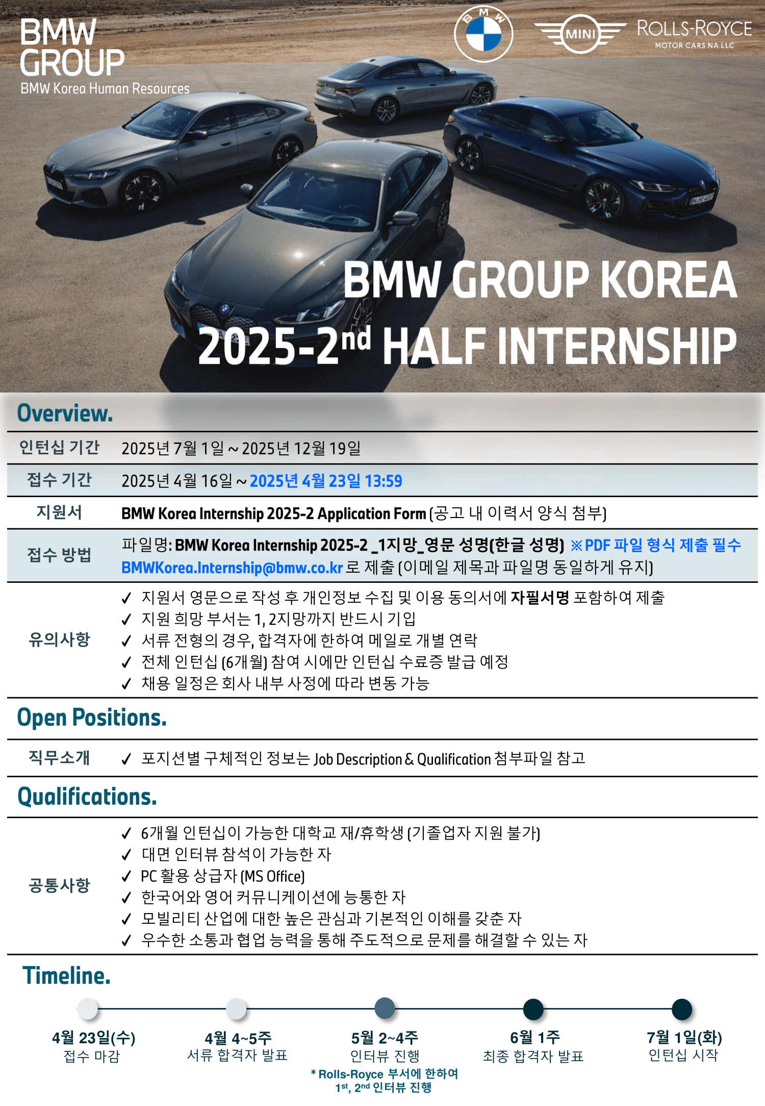 [BMW코리아] 2025 2nd Internship 인턴 모집