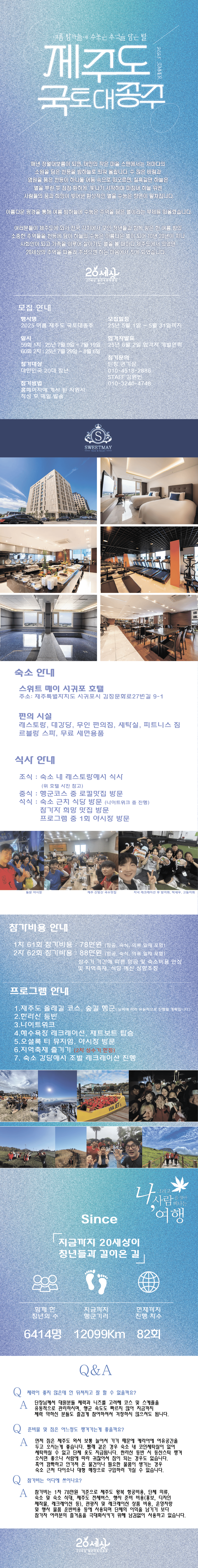 2025 여름 제주도 대종주 사전참가 신청