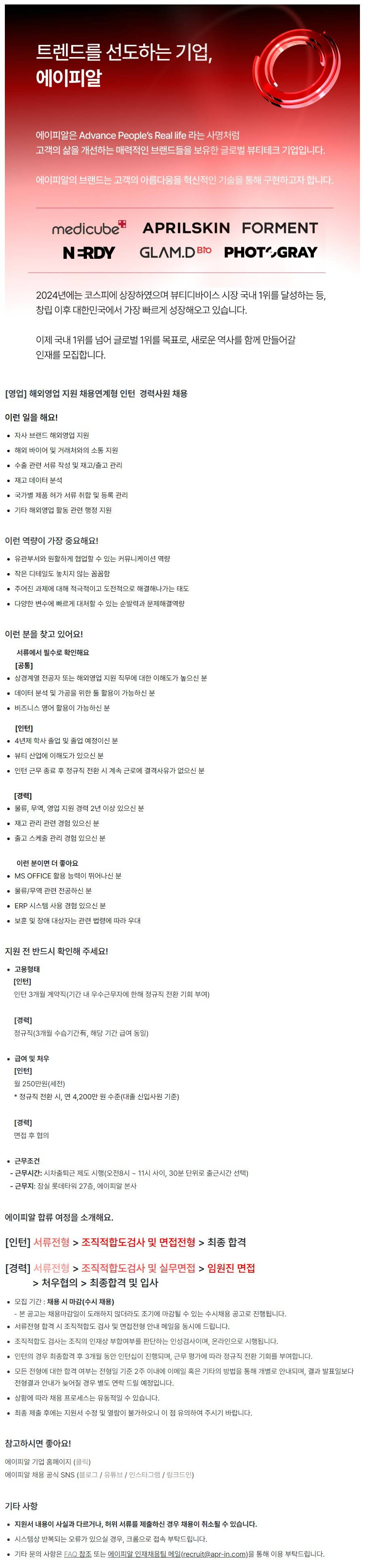 [영업] 해외영업 지원 채용연계형 인턴 및 경력사원 채용