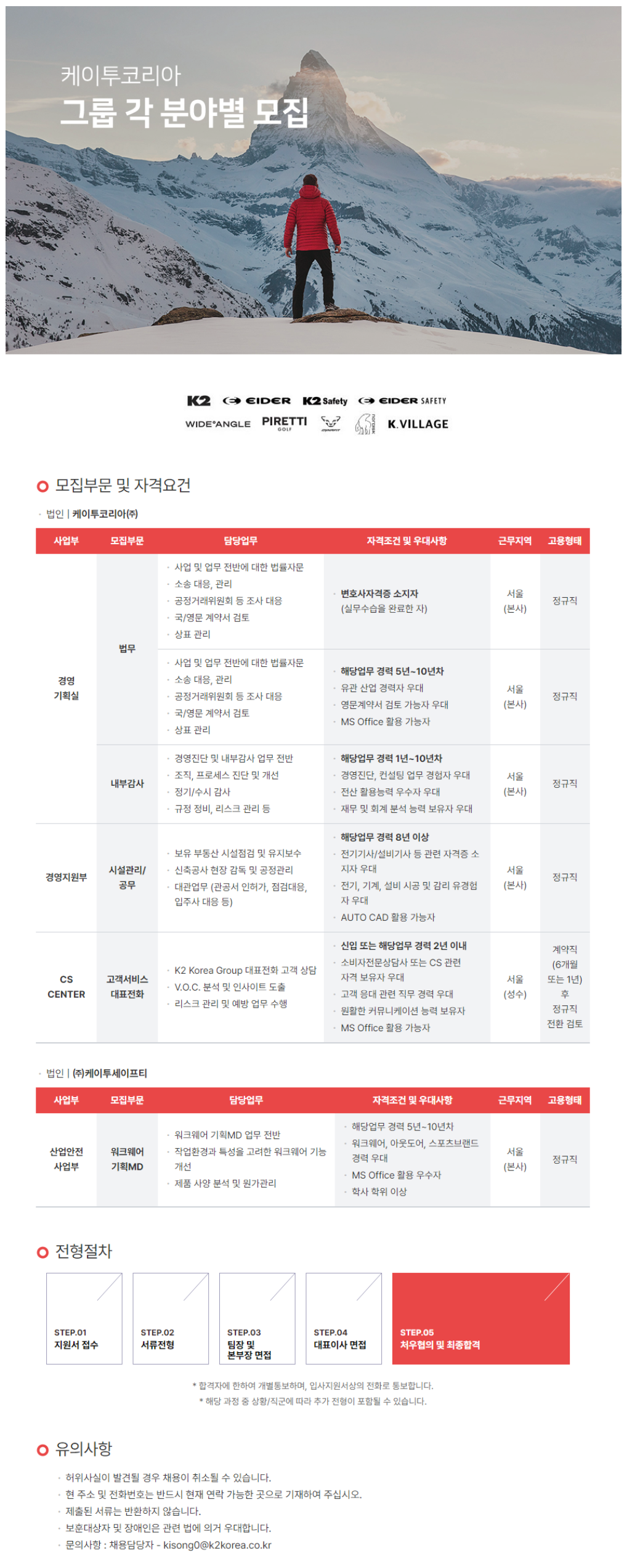 [케이투코리아] 2025년 4월 그룹 각 분야별 신입 및 경력 채용 (~04/27)