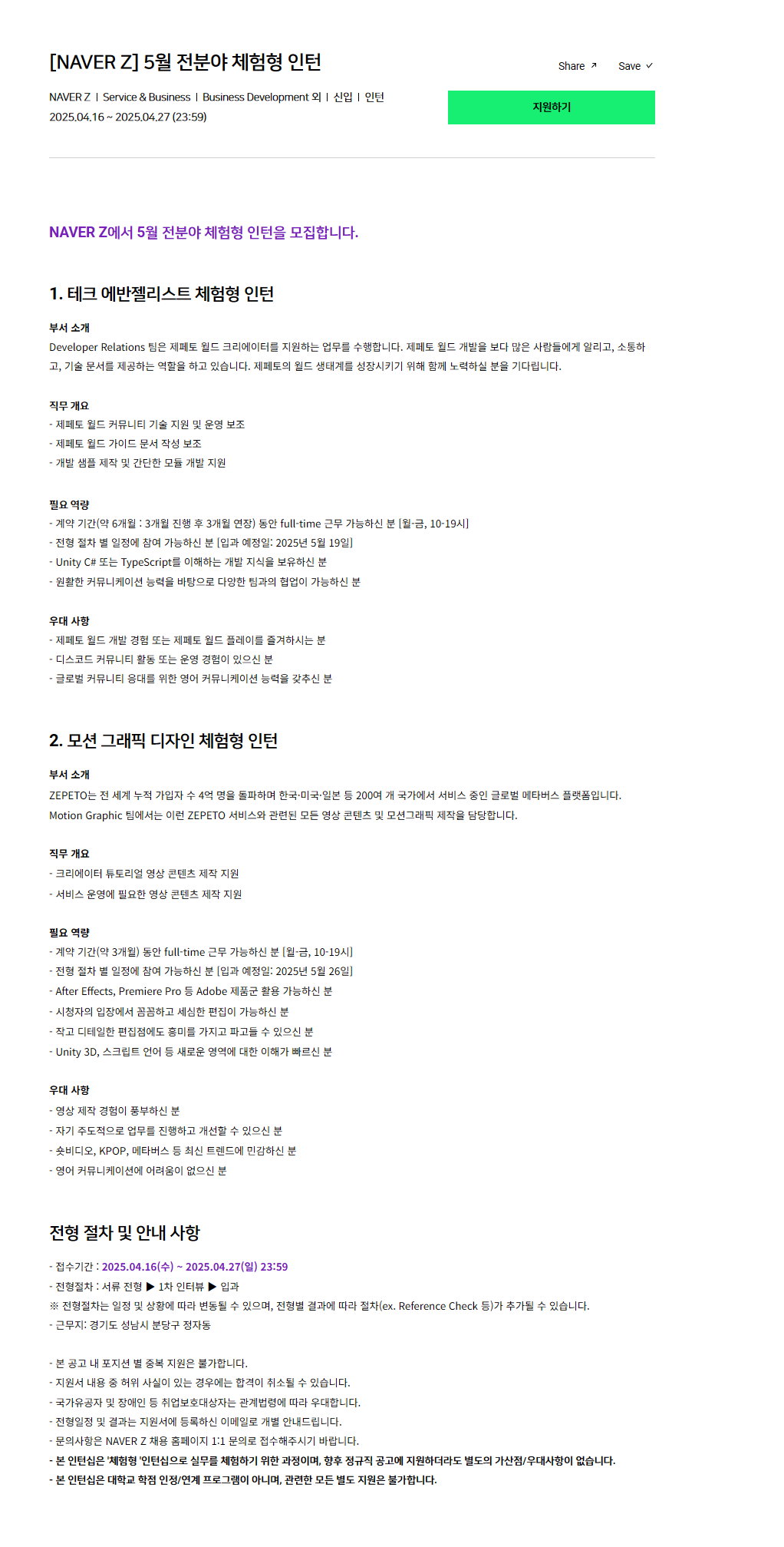 [NAVER Z] 5월 전분야 체험형 인턴