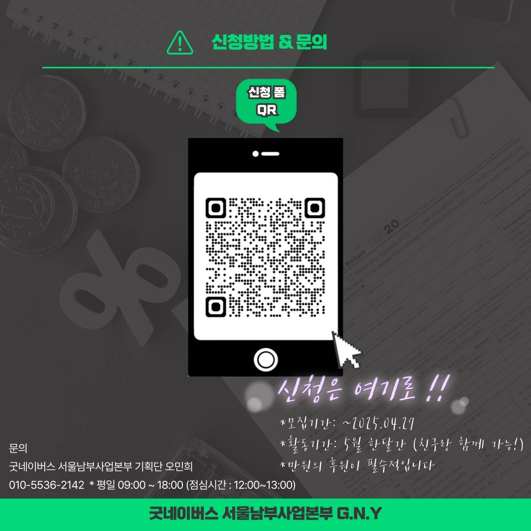 ★D-3 [굿네이버스 서울남부사업본부_G.N.Y] ★소비를 줄이고 나눔을 더하는 [굿해빗: 경제편] 모집★