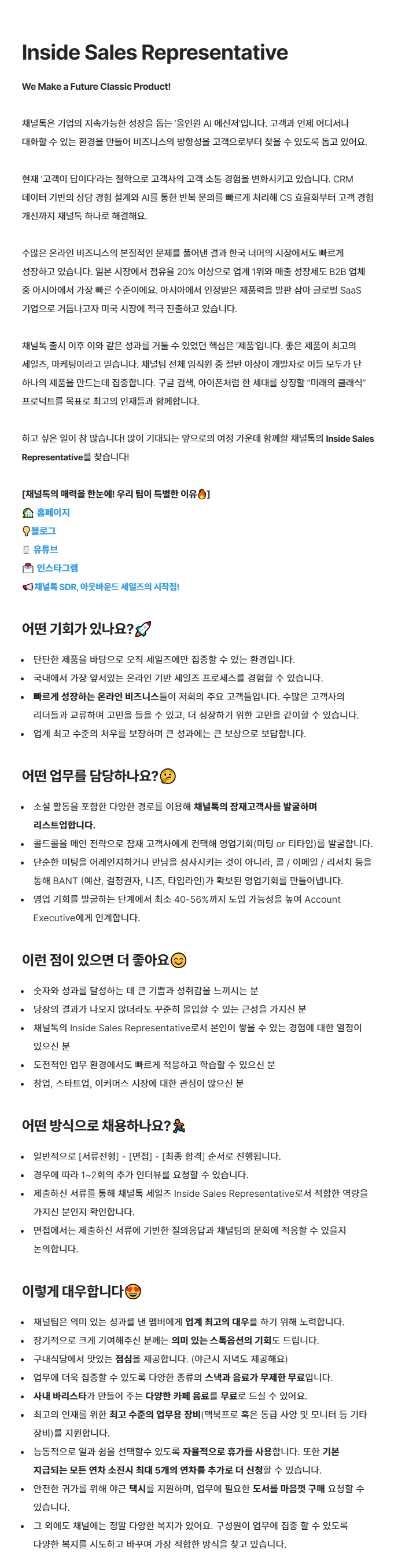 [채널코퍼레이션] Inside Sales Representative