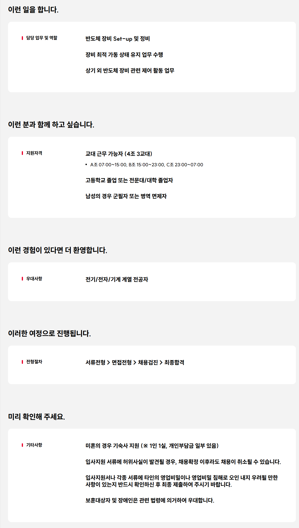 [SK키파운드리] 반도체 장비 Maintenance(신입) 채용