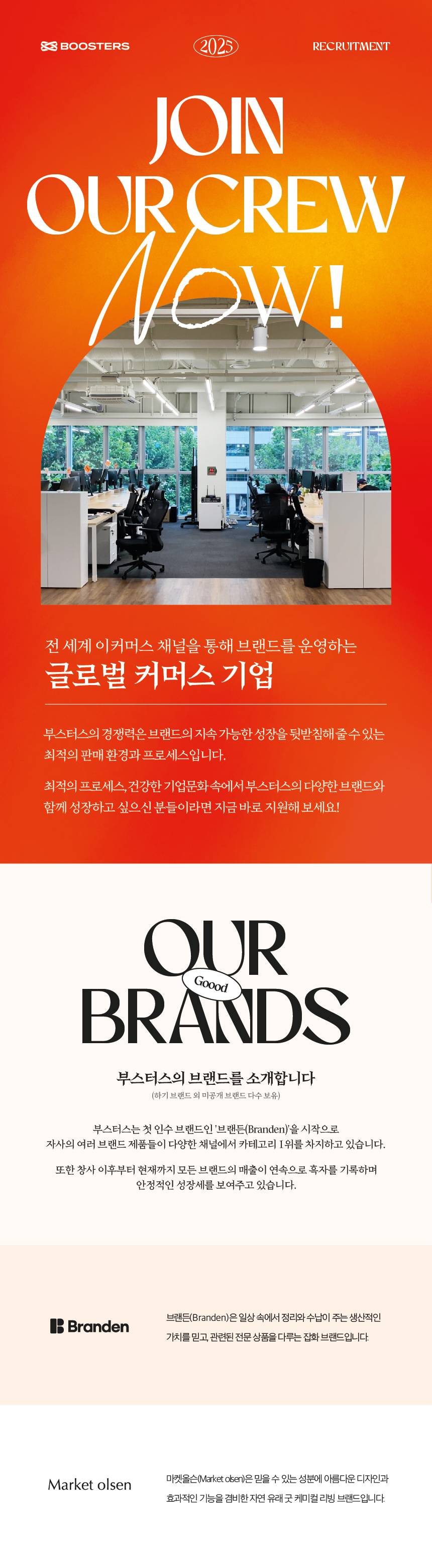 [부스터스] 주니어 오피스 매니저 채용