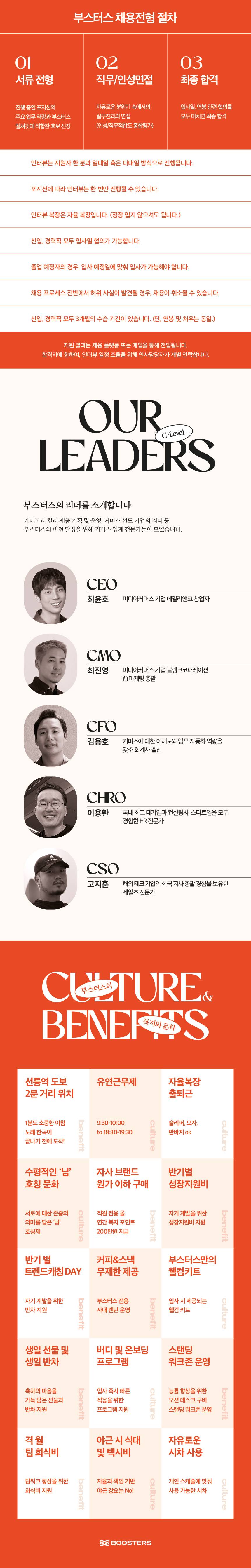 [부스터스] 주니어 오피스 매니저 채용