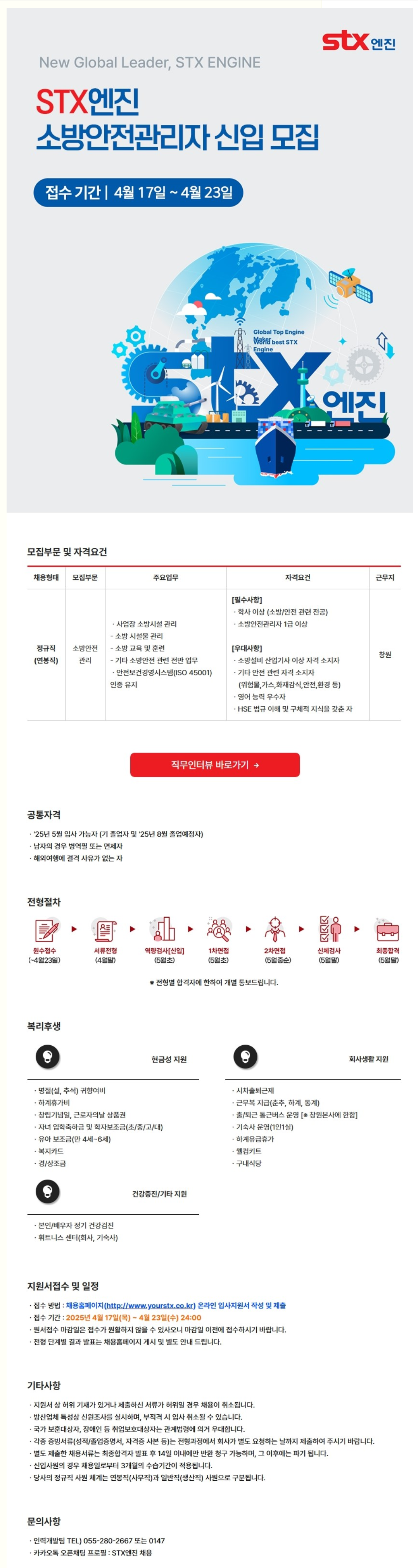 [STX엔진] 신입 (소방안전관리자) 채용