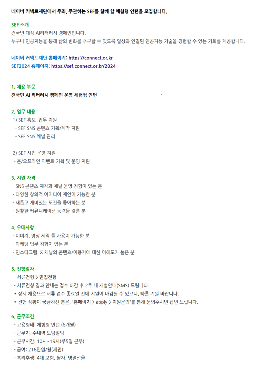 SEF 홍보 및 마케팅 체험형 인턴 채용