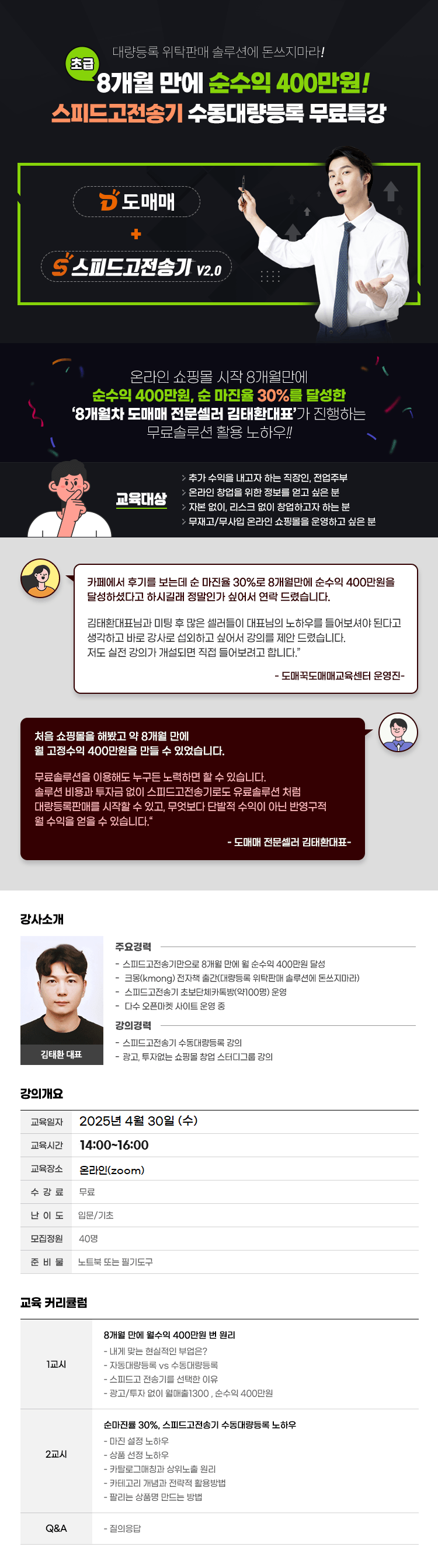 [온라인] 4월 30일(수) 부업으로 월 400이상 벌기! 돈 주고도 못 듣는 온라인 창업 수기 + 온라인창업 질문 물어보자