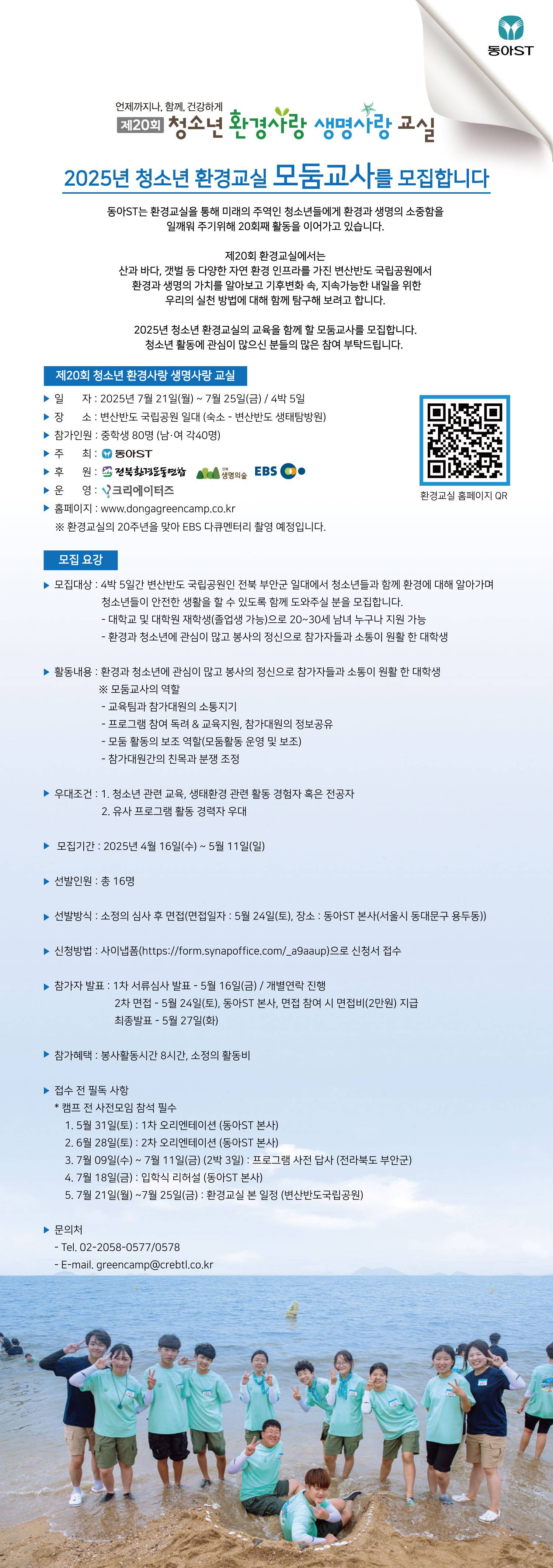 제20회 청소년 환경사랑 생명사랑 교실