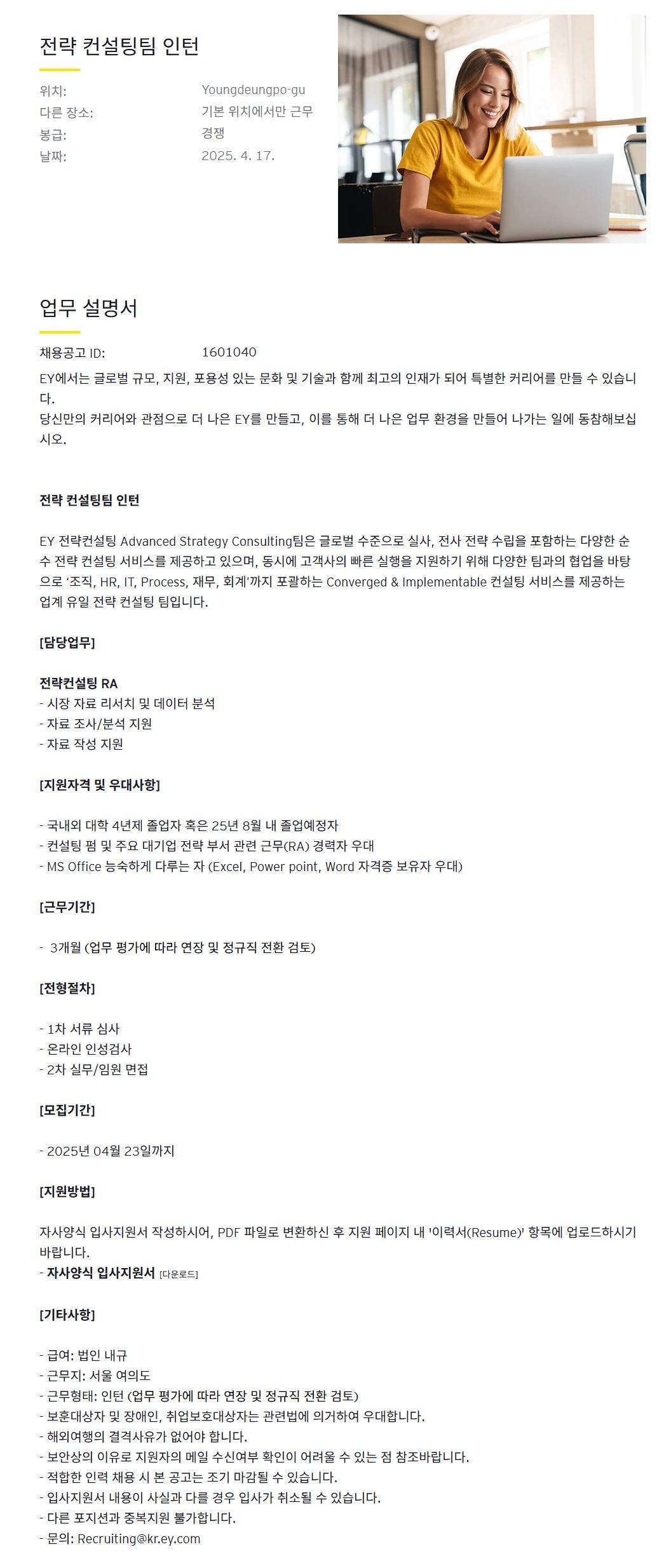 [EY한영] 전략 컨설팅팀 인턴