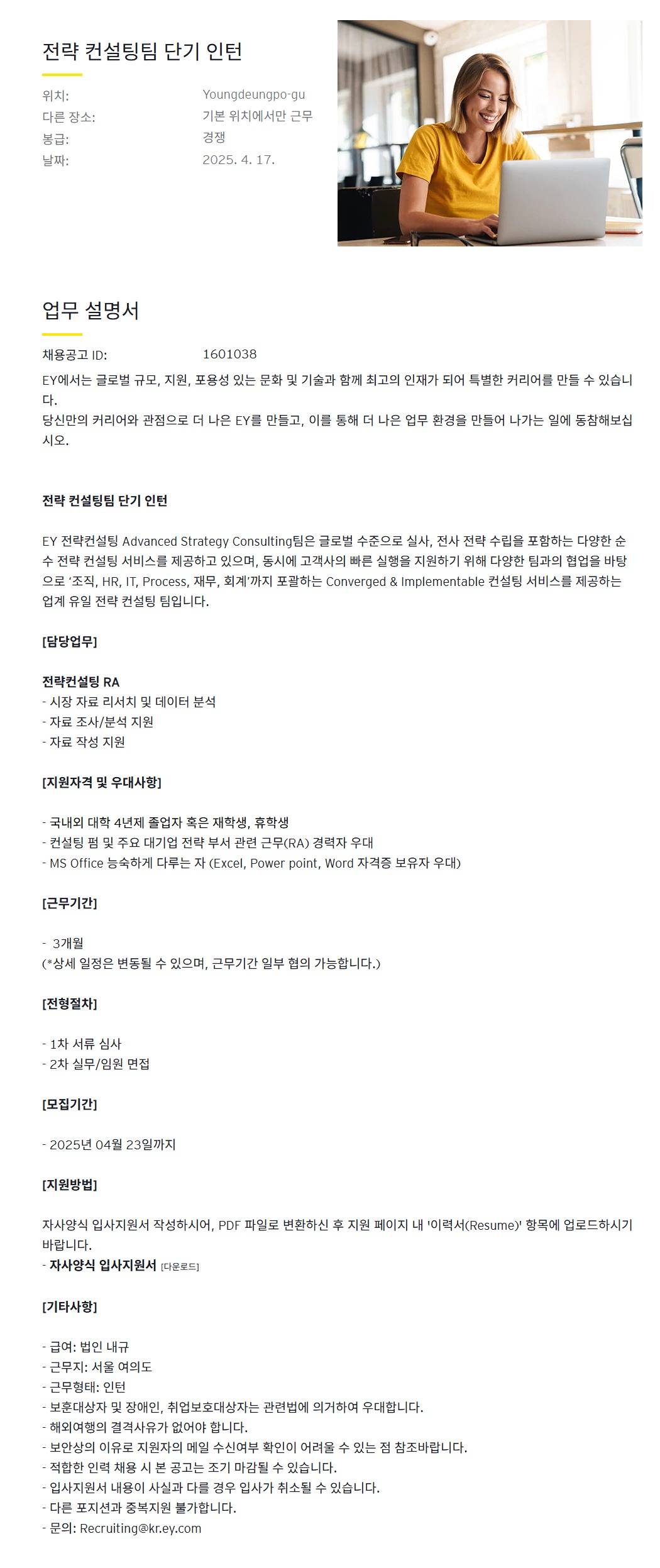[EY한영] 전략 컨설팅팀 단기 인턴