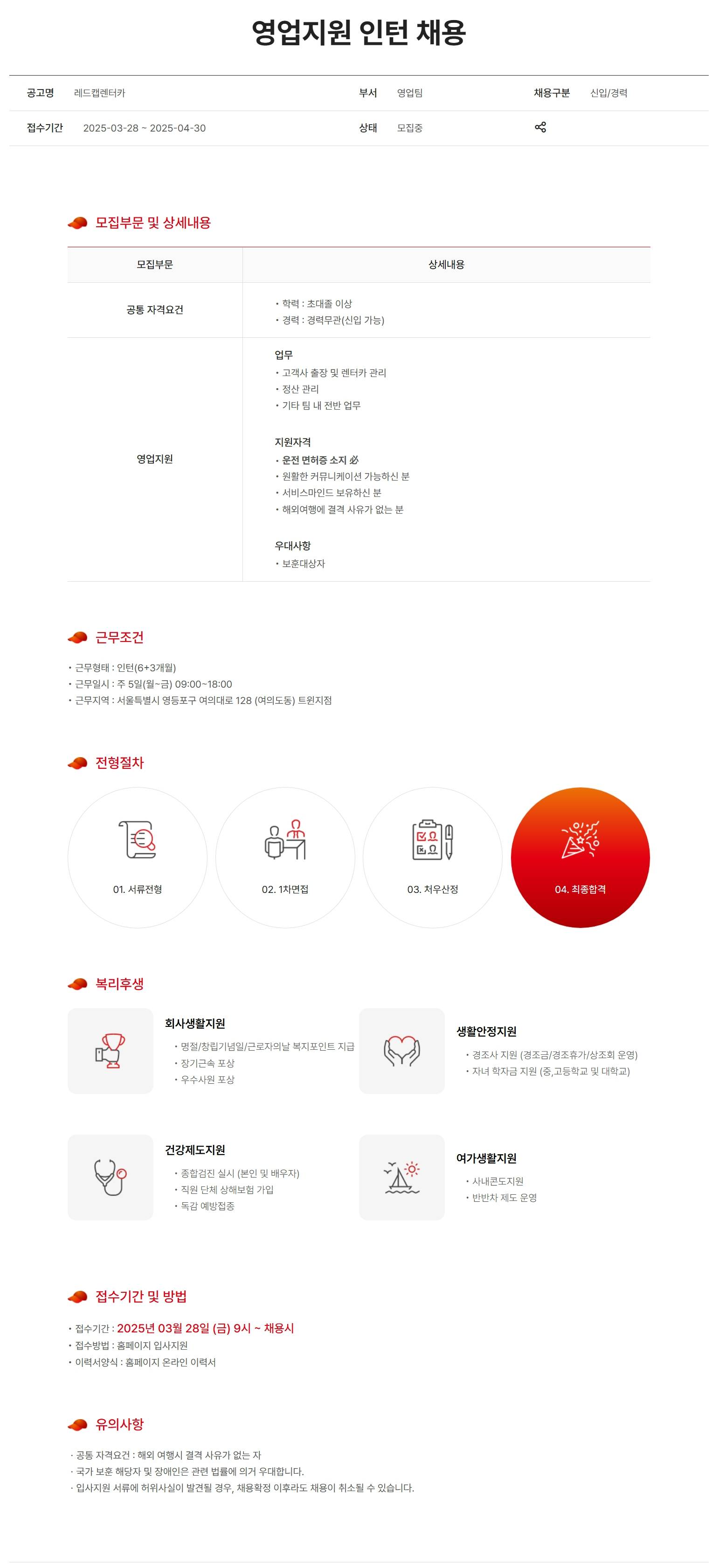 [레드캡투어] 영업지원 인턴 채용