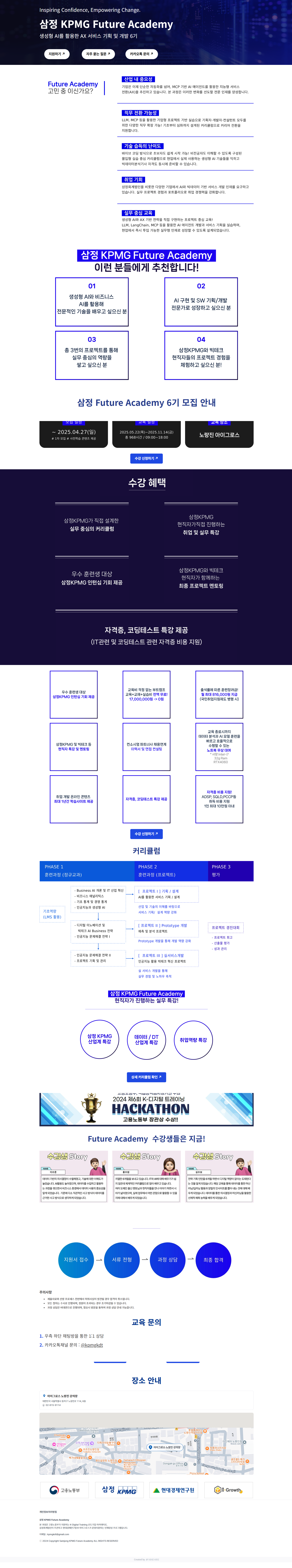 [삼정 KPMG Future Academy] 생성형 AI를 활용한 AX 서비스 기획 및 개발 6기