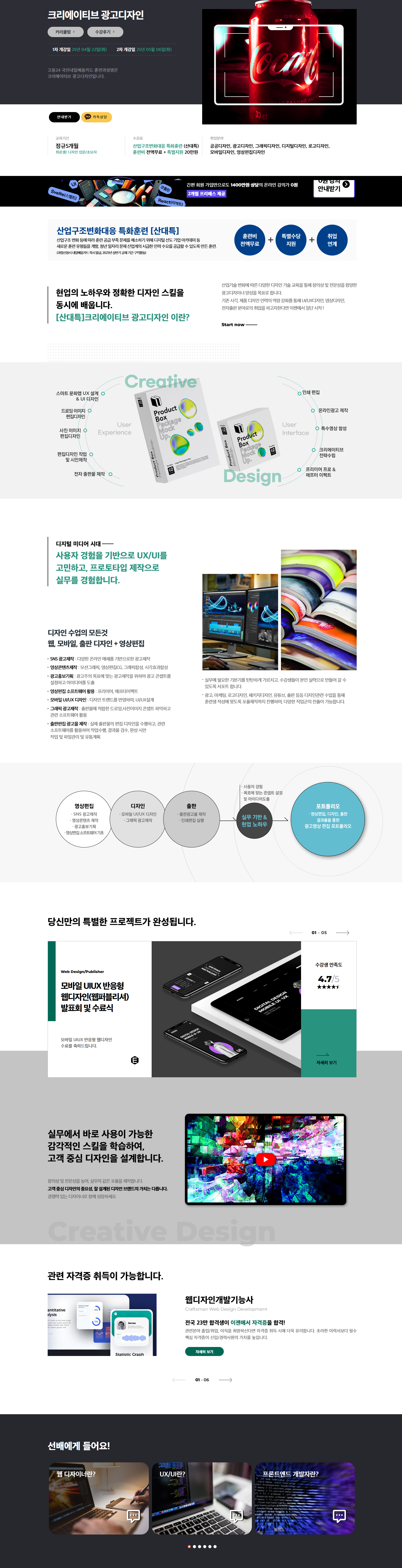 [이젠아카데미컴퓨터학원 구리점] 생성형 AI를 활용한 광고(웹,영상,모바일,전자출판)디자인(양성)