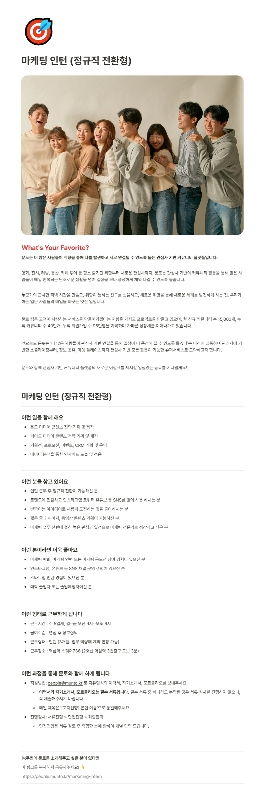 [문토] 마케팅 인턴 (정규직 전환형)