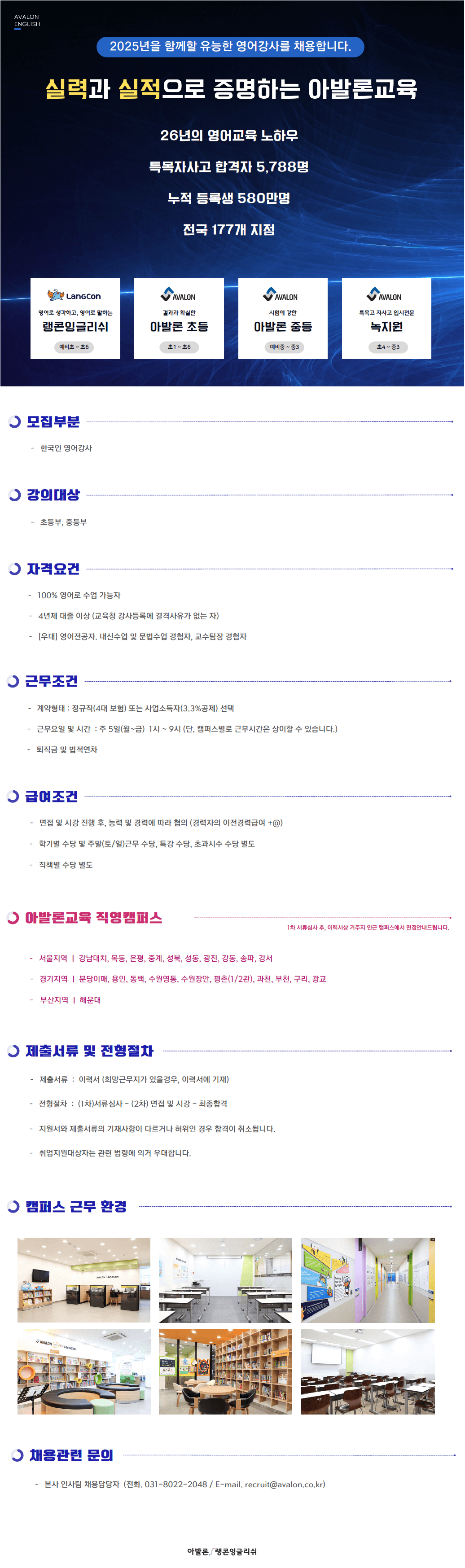[아발론교육] 25 여름학기 한국인 영어강사 채용