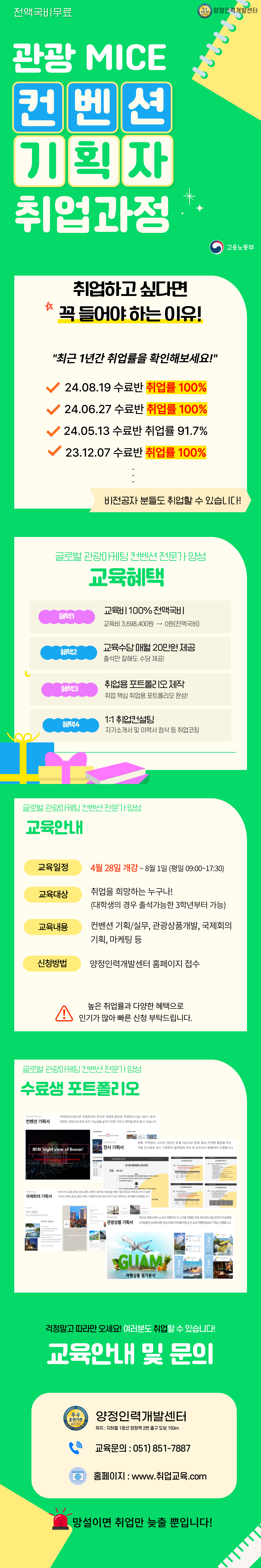 ▶취업률 100%연속달성◀ 관광 MICE컨벤션 기획자 취업교육 (전액국비무료)