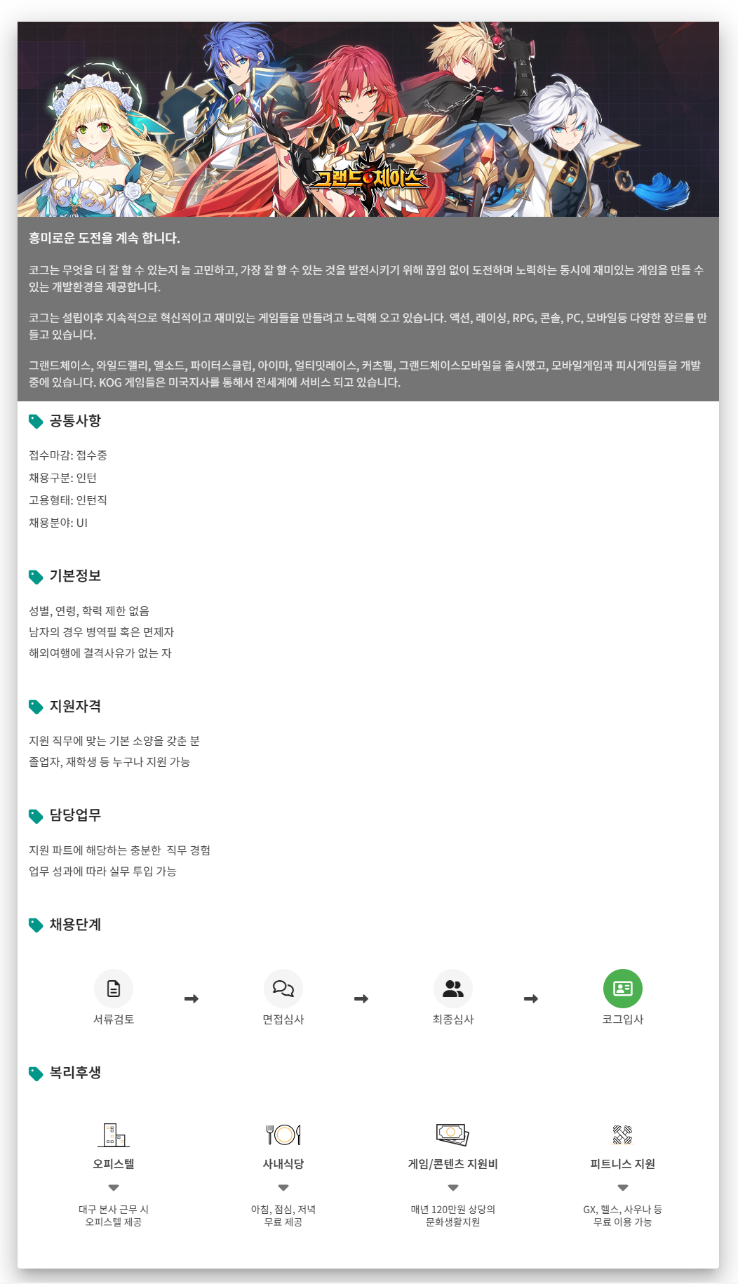 [코그] 채용 전환형 상시 인턴 (UI)
