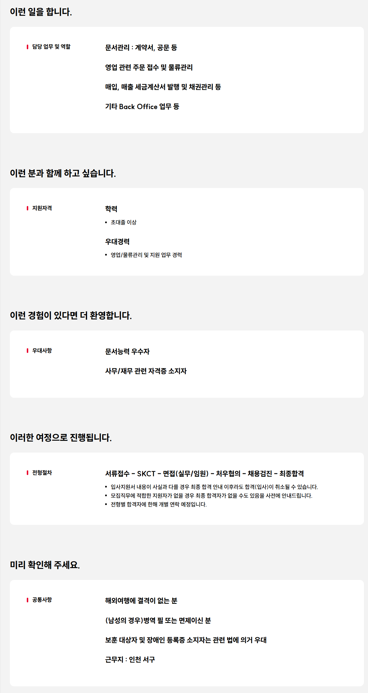 [아이지이] 영업지원 담당 구성원 채용