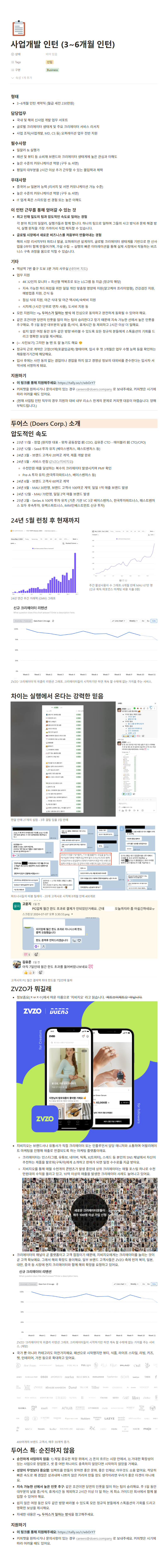 [두어스] 사업개발 인턴