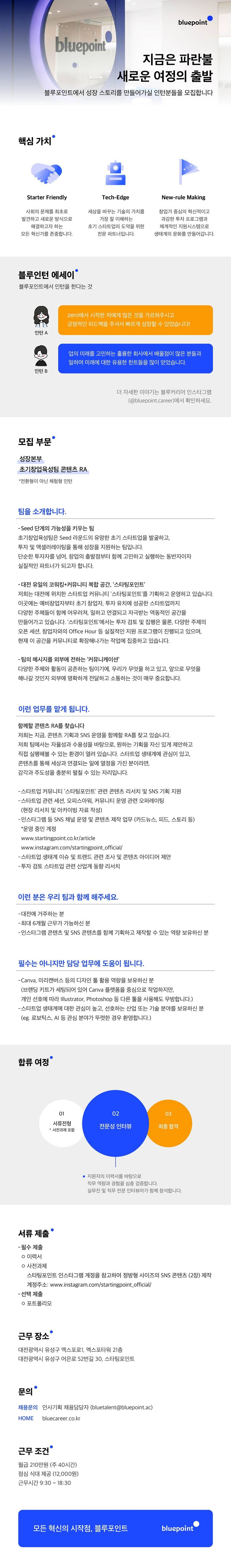 성장본부 초기창업육성팀 I 콘텐츠 RA(Research Assistant) 인턴 채용