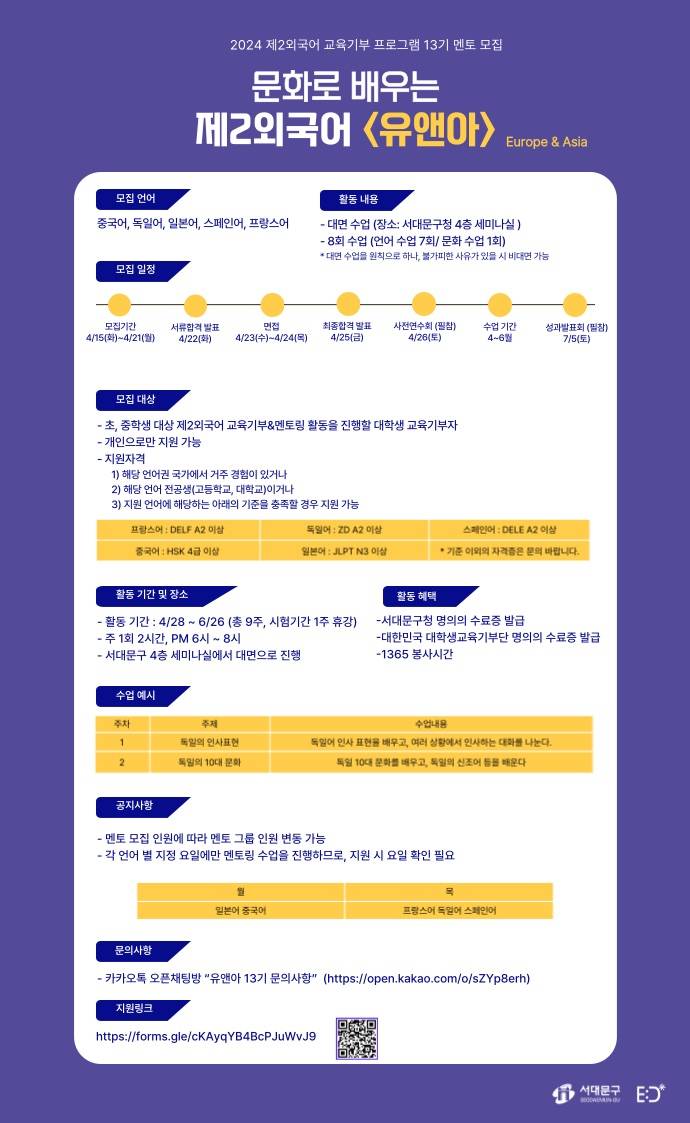[서대문구청& 대학생교육기부단] ‘유앤아’ 13기 모집