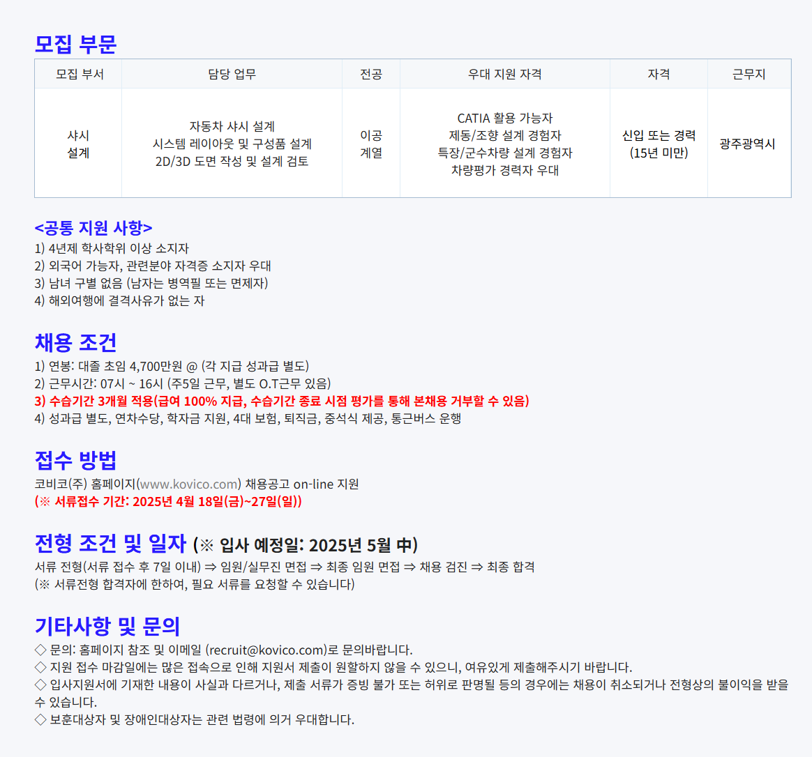 [코비코] 2025년도 수시 신입/경력 공개채용 (~04/27)