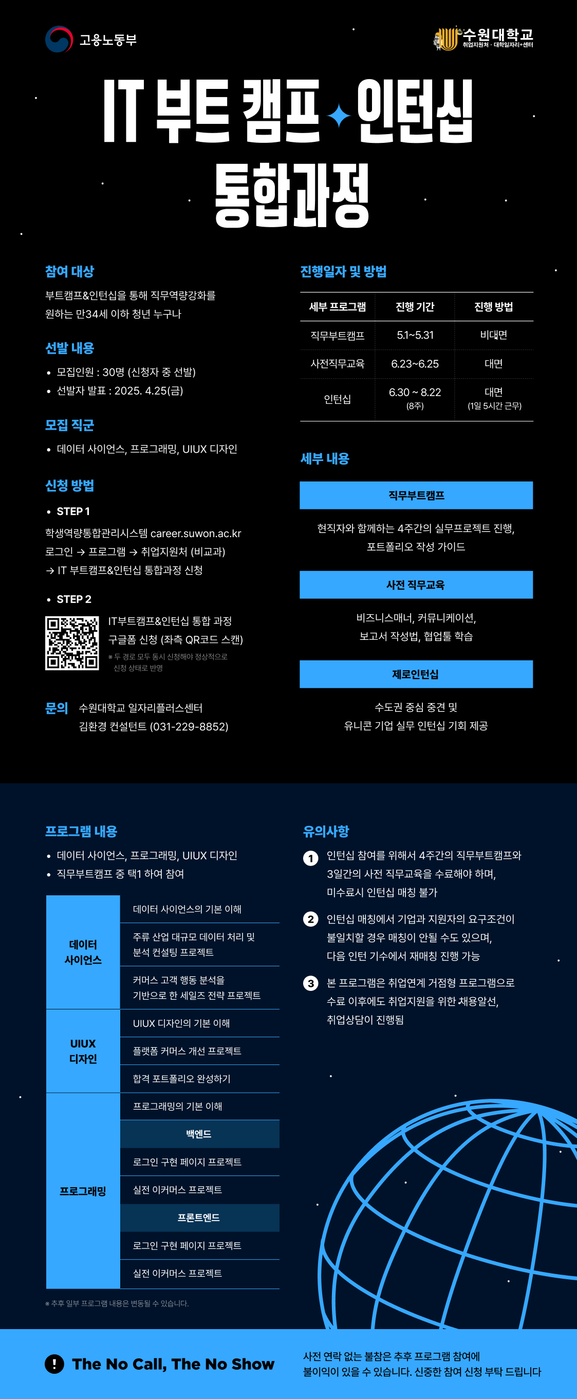 IT부트캠프&인턴십 통합과정