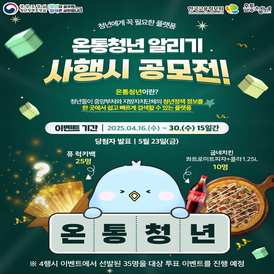 온통청년 사행시 공모전