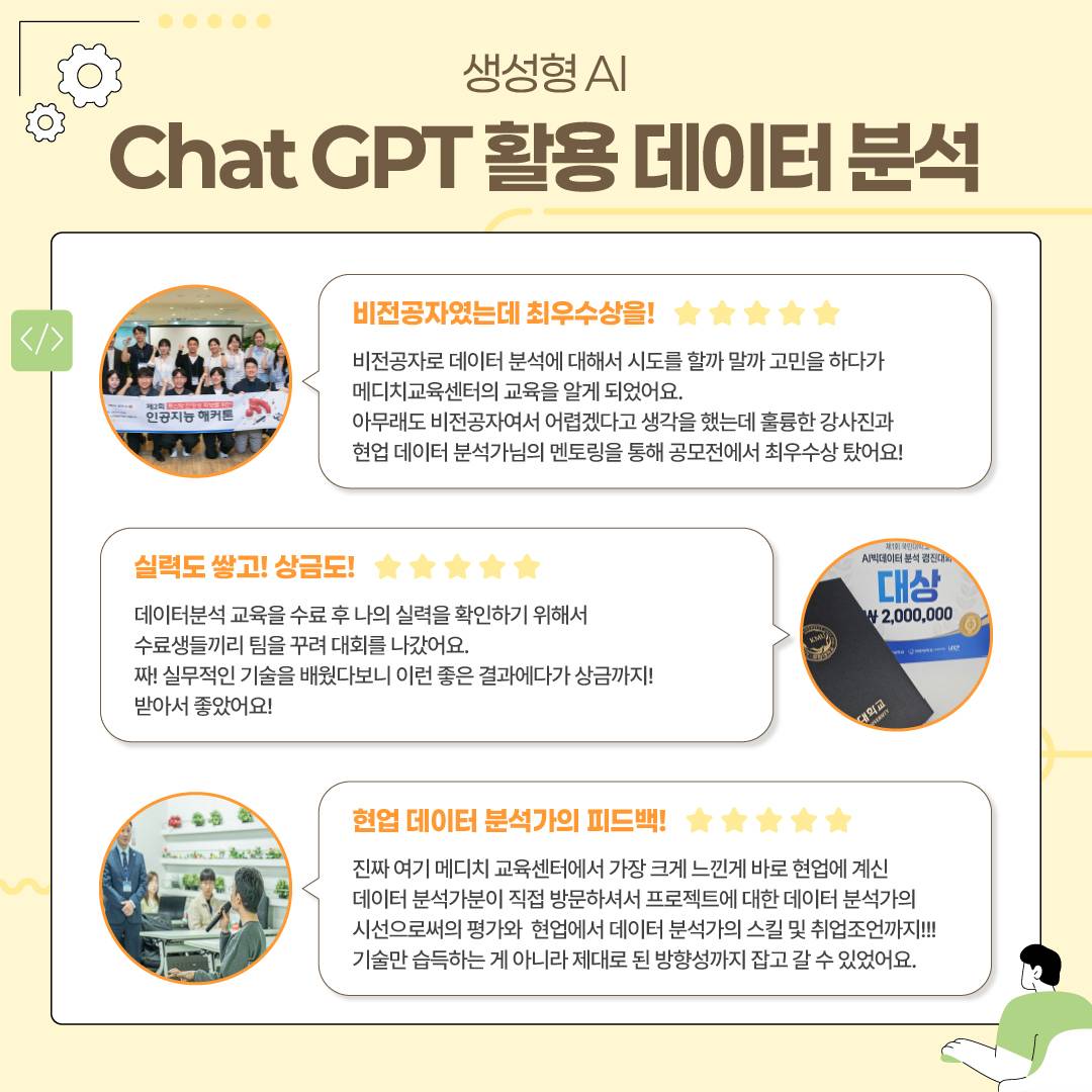 [메디치교육센터x고용노동부] ChatGPT활용 데이터전문가 취업과정 (선착순마감)