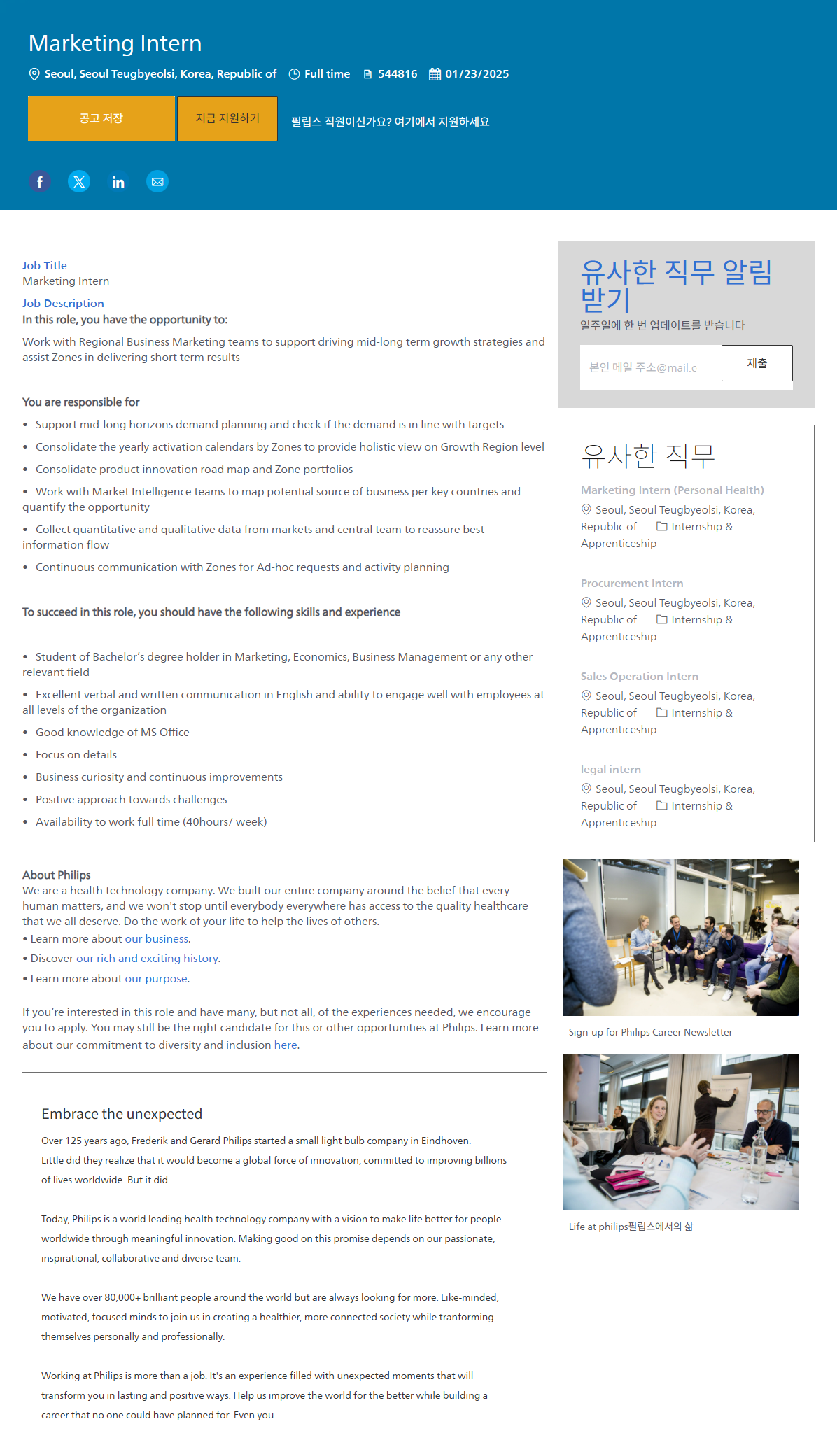 [필립스코리아] Marketing Intern
