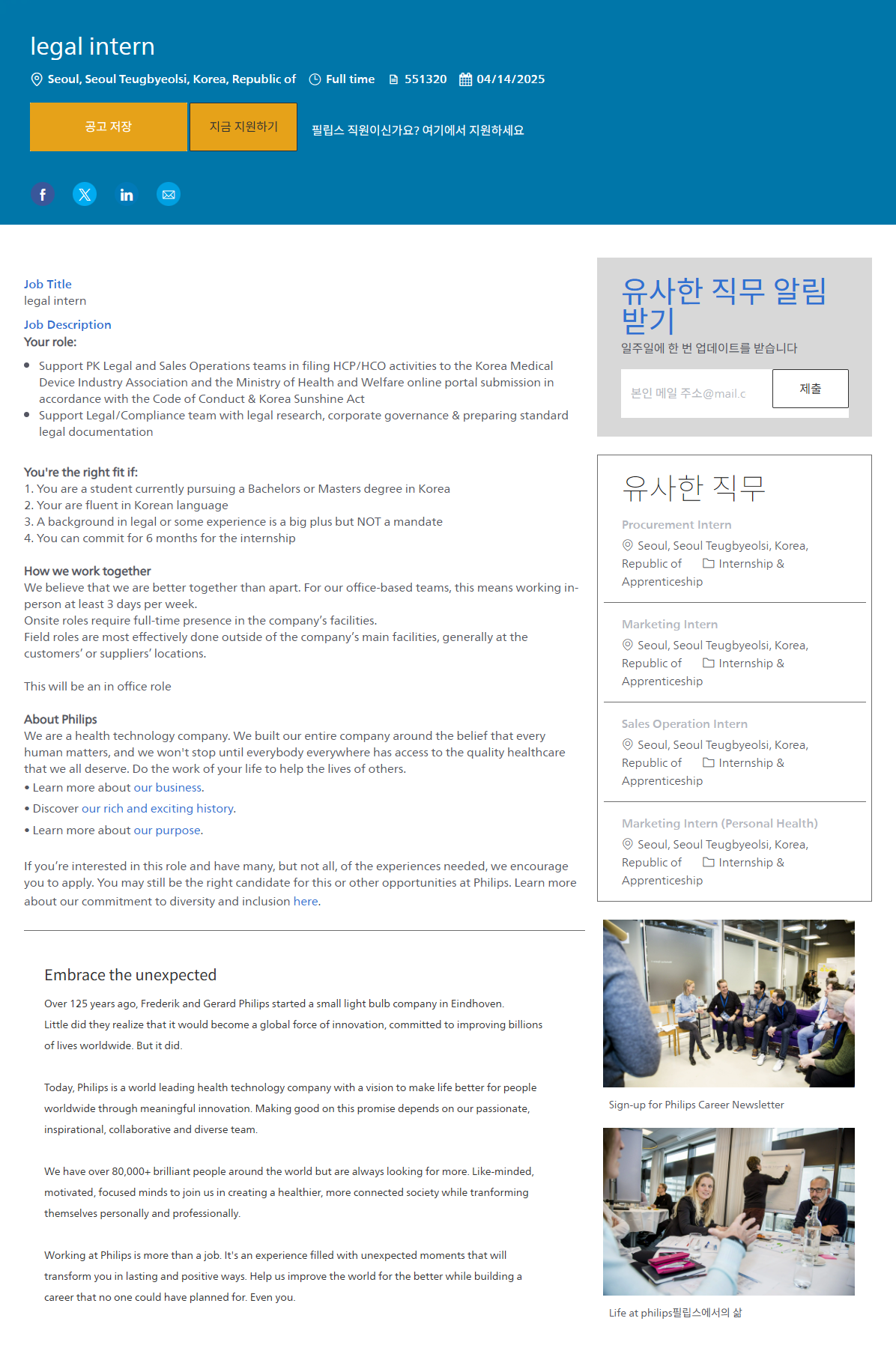 [필립스코리아] legal intern