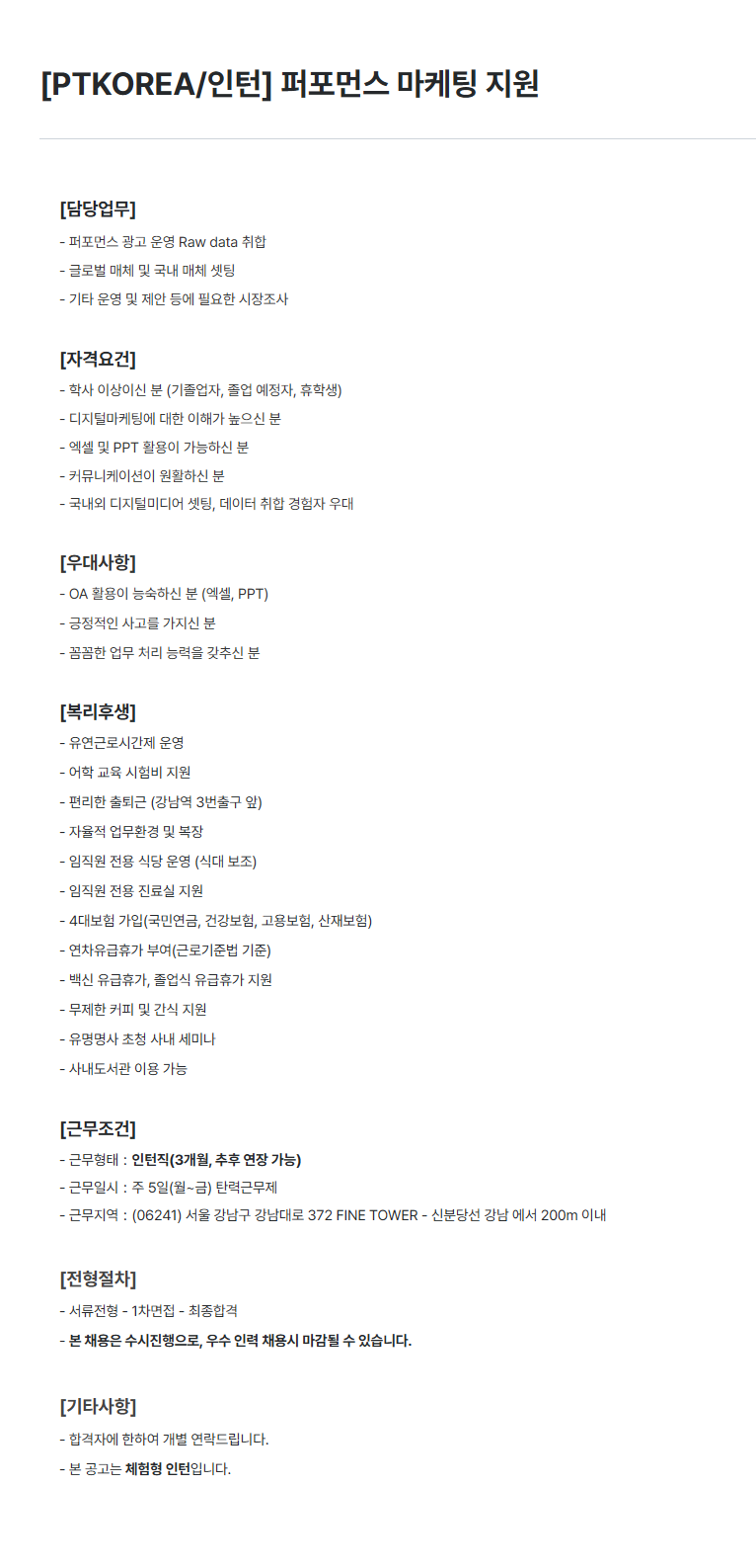 [PTKOREA] 퍼포먼스 마케팅 지원