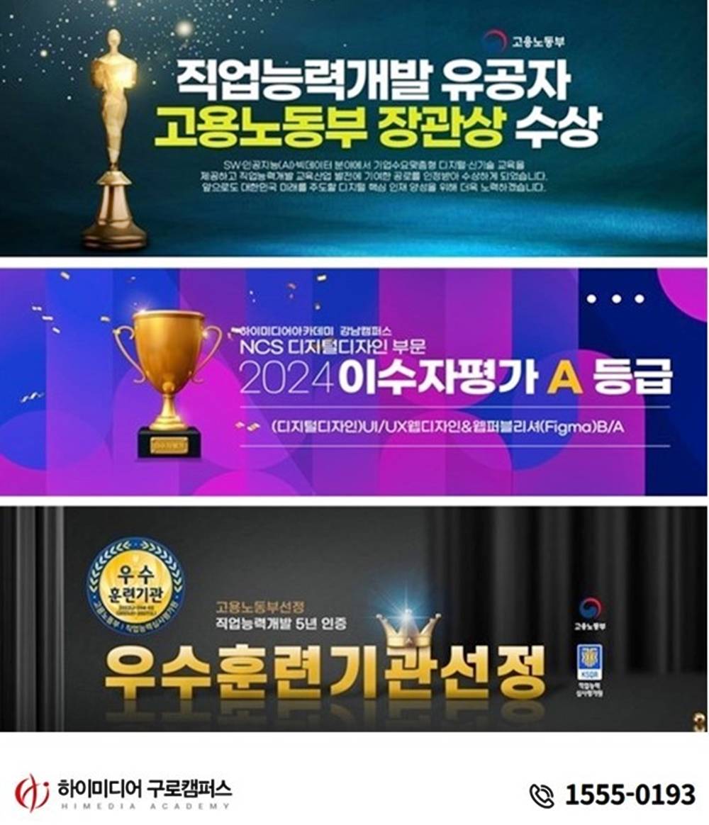✅ 웹디자인&웹퍼블리셔 국비지원 - 하이미디어아카데미 구로