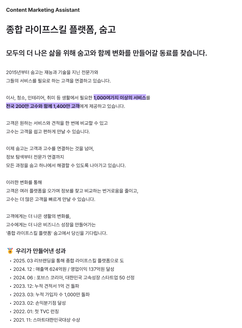[숨고] Content Marketing Assistant