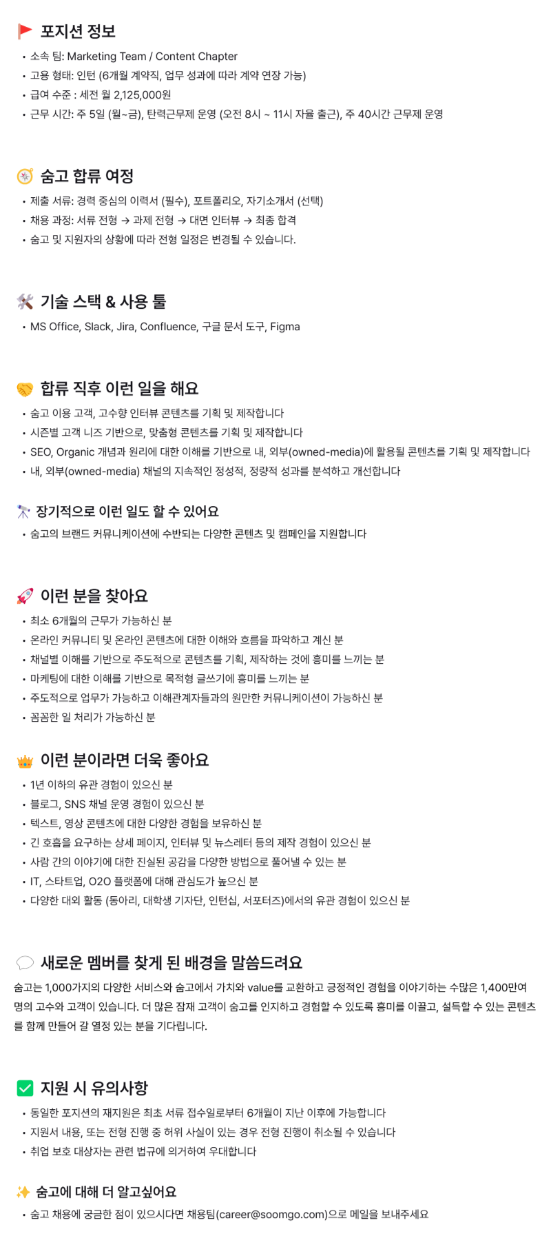 [숨고] Content Marketing Assistant