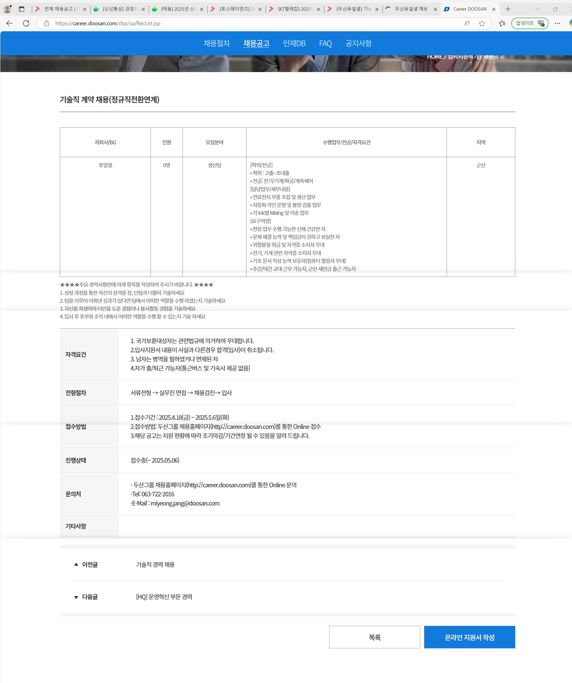 [두산퓨얼셀] 기술직 계약(정규직전환연계) 채용