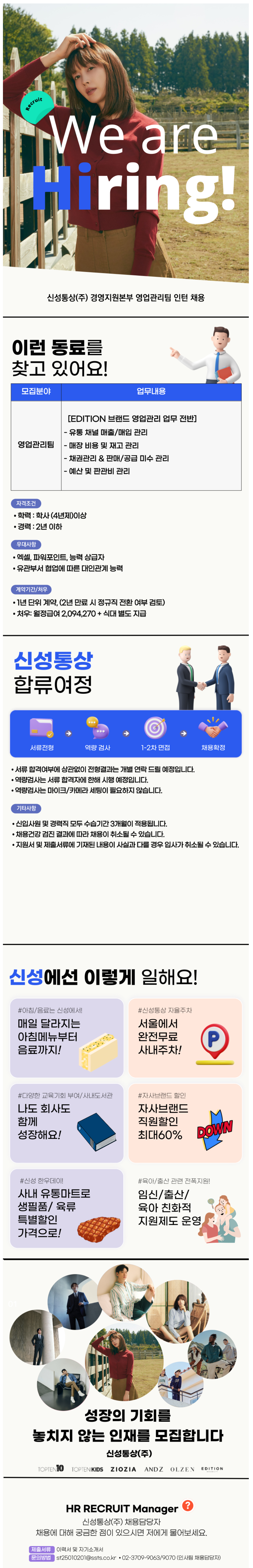 [신성통상] 경영지원본부 영업관리팀 인턴 채용 (~04/20)
