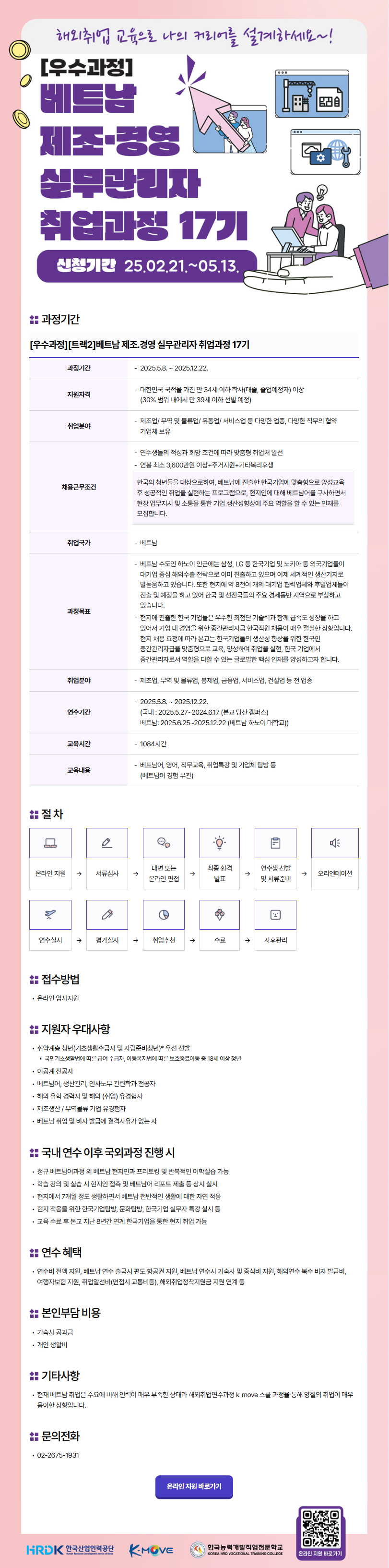 베트남 해외 취업 연수 과정 (제조 경영 실무 관리자)[우수과정]