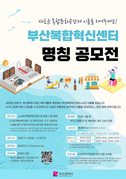 부산복합혁신센터 명칭 공모전