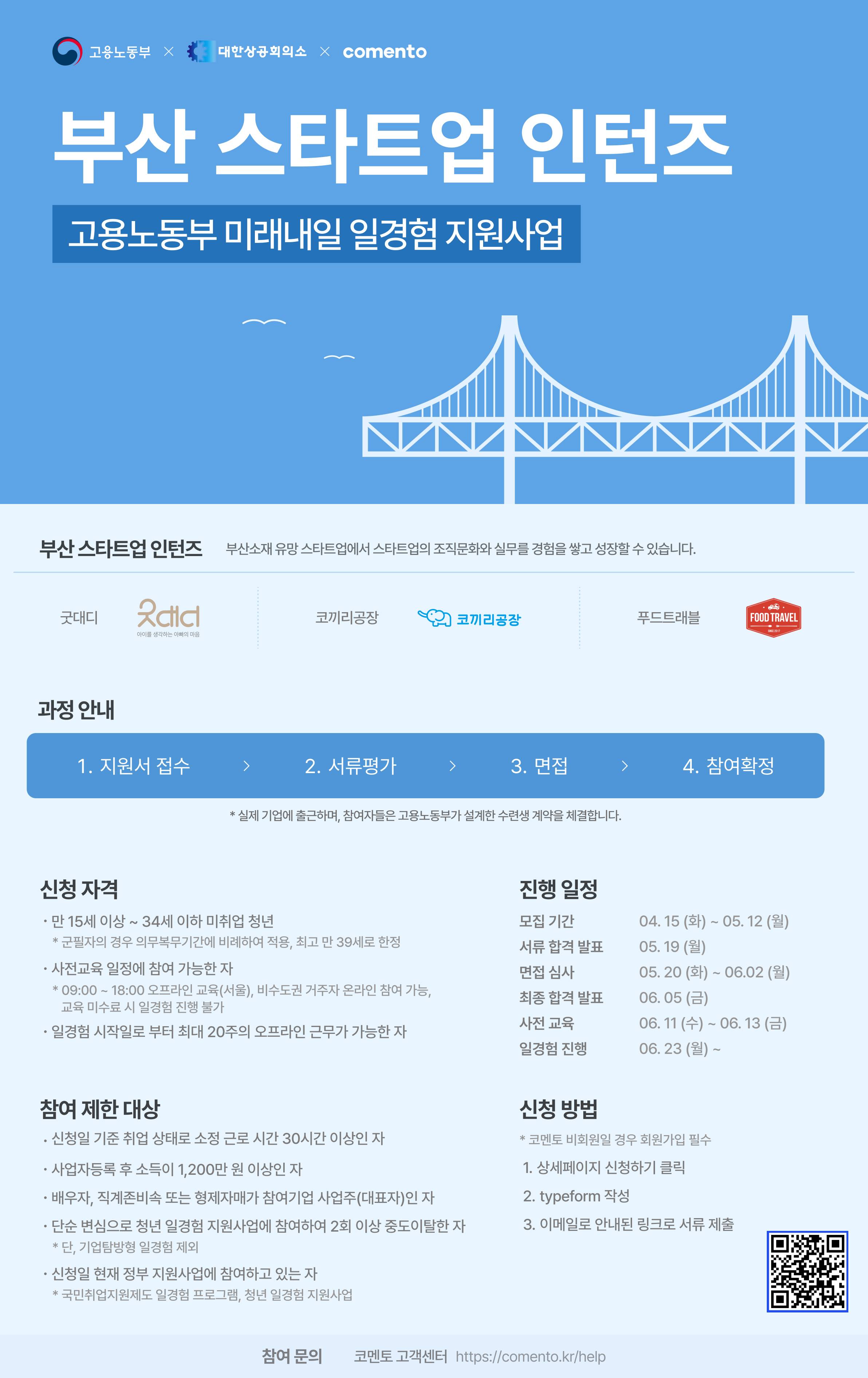 [부산 스타트업] 마케팅/디자인/경영사무 인턴즈 참여자 모집