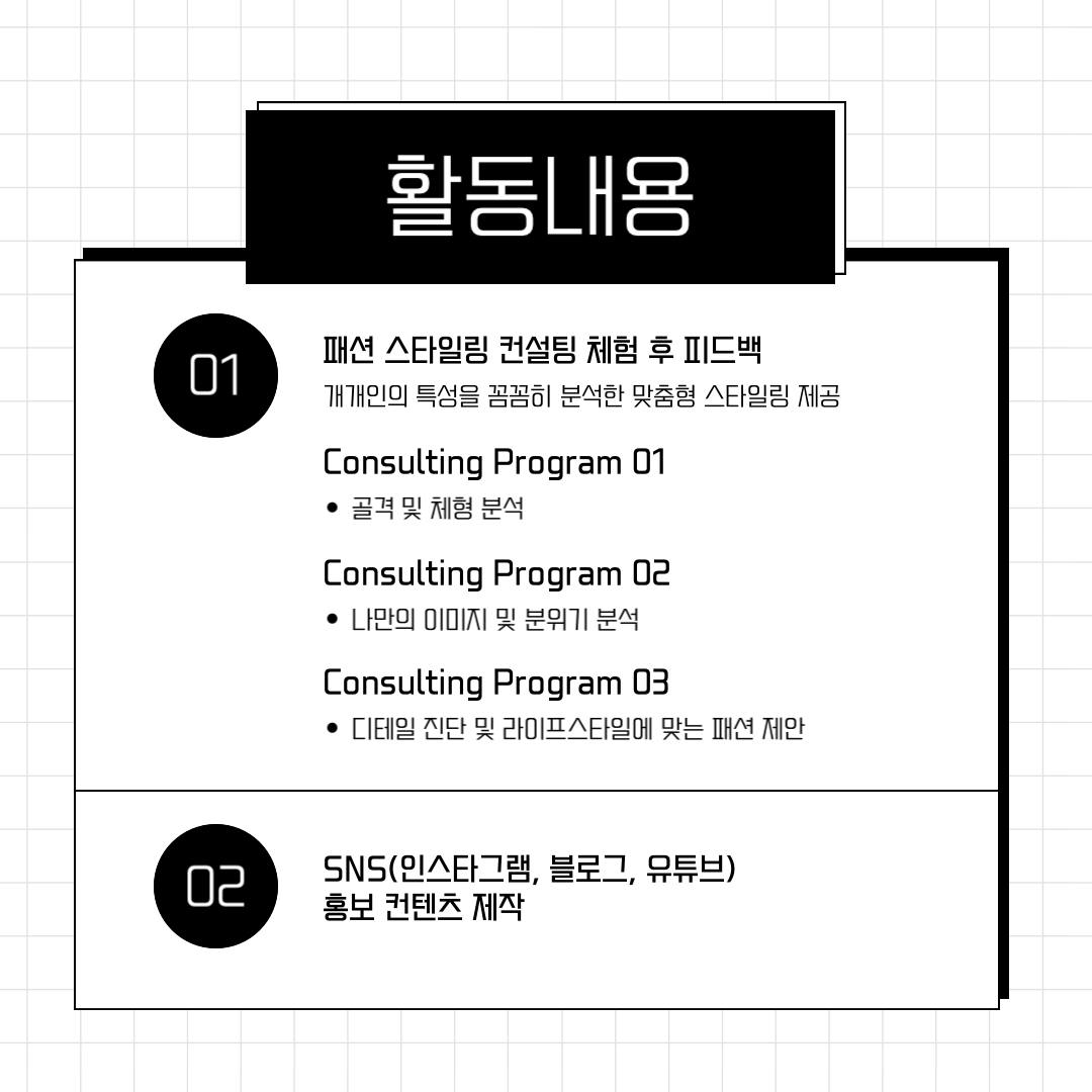 [ Be-ing ] 패션 스타일링 컨설팅 서포터즈 1기 모집