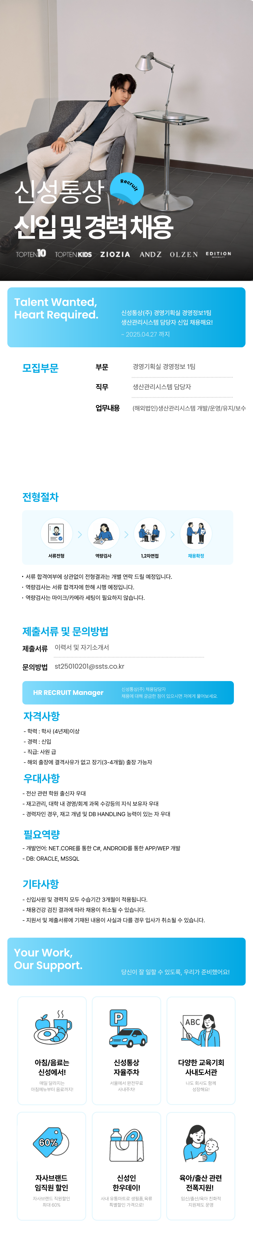 [신성통상(주)] 경영정보1팀 해외 생산관리시스템 담당자 신입 채용