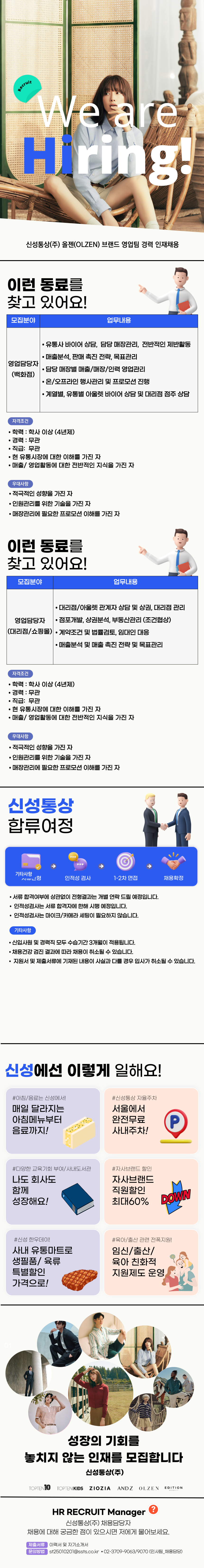 [신성통상(주)] OZ브랜드운영팀 채용